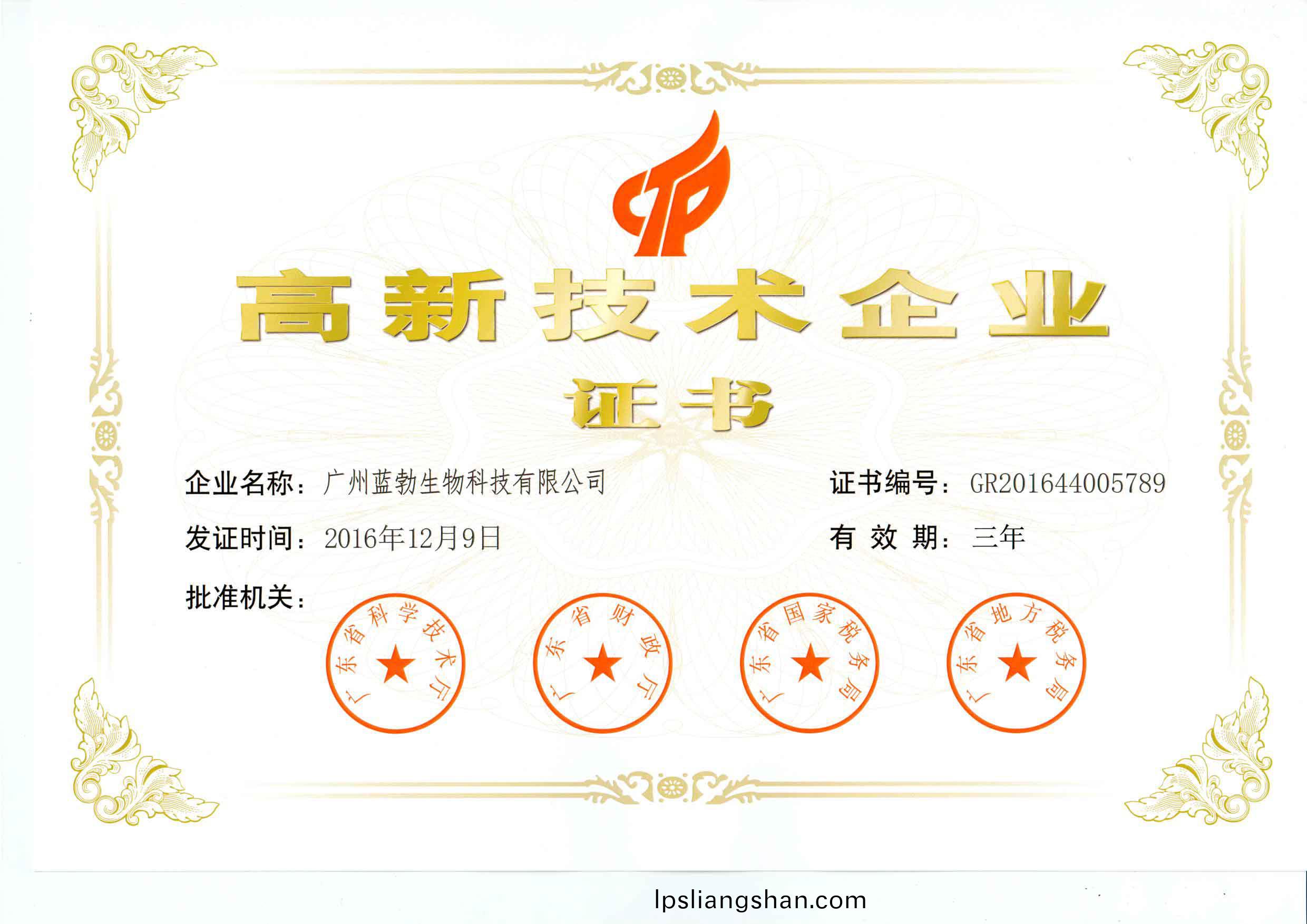 高新技術企(qi)業(ye)證(zheng)書(shu)