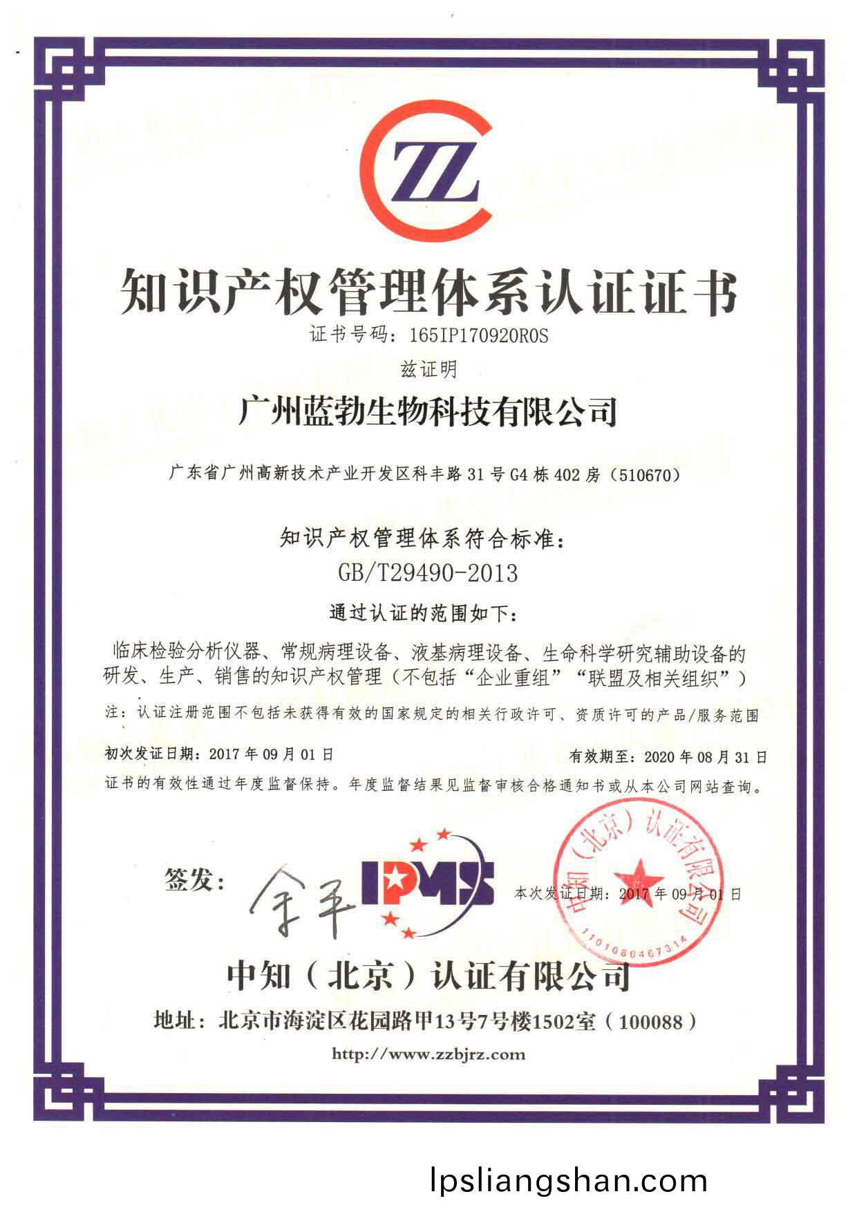知(zhi)識(shi)産權筦理(li)體係(xi)認證(zheng)證(zheng)書(shu)